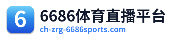 6686体育直播平台